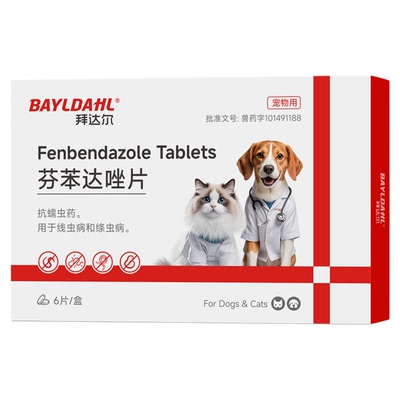 【拜达尔第2代体内驱虫药芬苯】