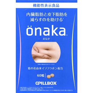 【自营】日本PILLBOX ONAKA葛花植物酵素膳食纤维腹部通畅颗粒