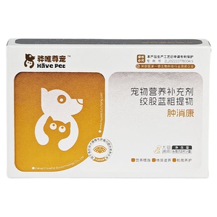 骅唯尊宠肿消康宠物猫狗通用营养补充
