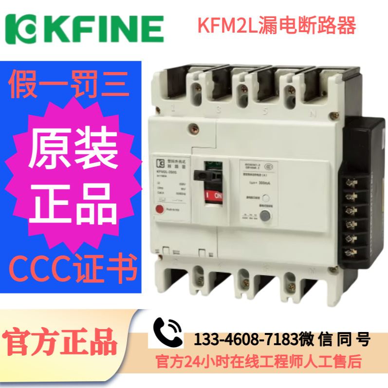 江苏大全凯帆KFM2L-125/250/400/800/4300B漏电塑壳断路器4P