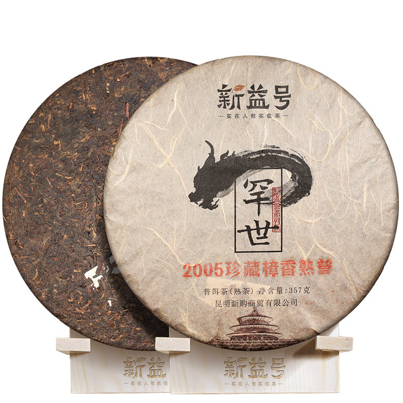 新益十五年陈罕世樟香老熟茶分享给懂茶老茶痴老云南普洱茶熟茶叶