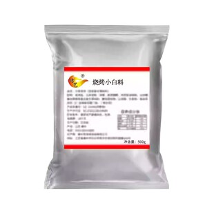 烧烤小白料商用东北烧烤撒料烤串专用调味料烧烤增香粉回味粉腌料