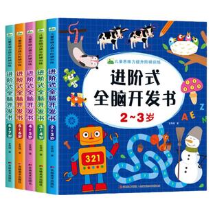全脑开发思维训练左右脑智力大开发2-3-4-5-6-7岁宝宝书籍益智早教绘本幼儿园小中大班数学逻辑训练数字连线画本两到三岁启蒙益智