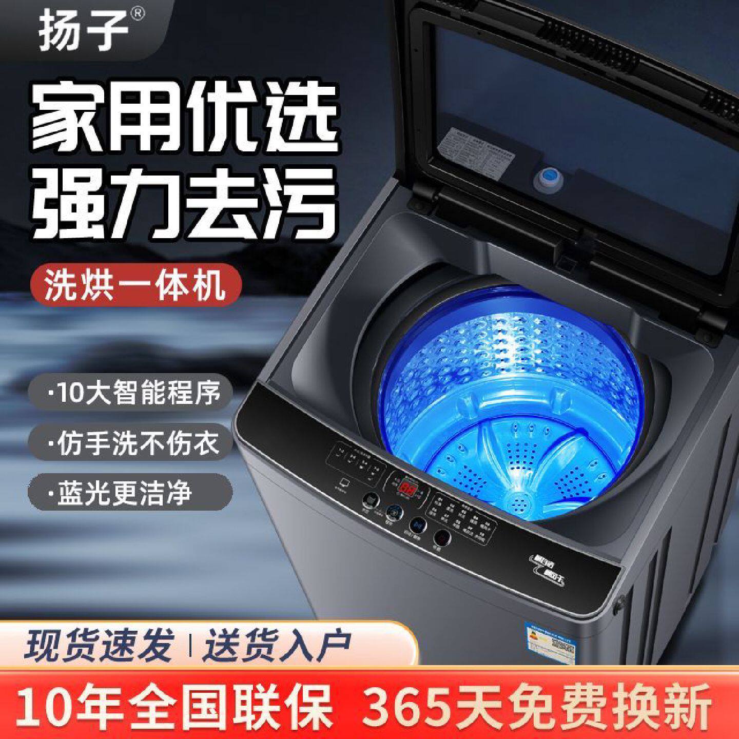 扬子洗衣机全自动家用出租屋宿舍洗脱一体烘干省电节能小型洗衣机