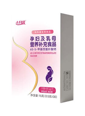 十月馨活性叶酸全孕期孕早多维片