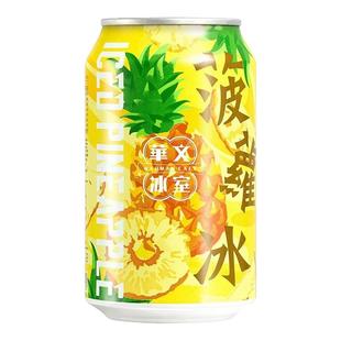 华文冰室香港冻柠茶港式菠萝冰清爽柠檬茶饮料夏日清凉饮品易拉罐