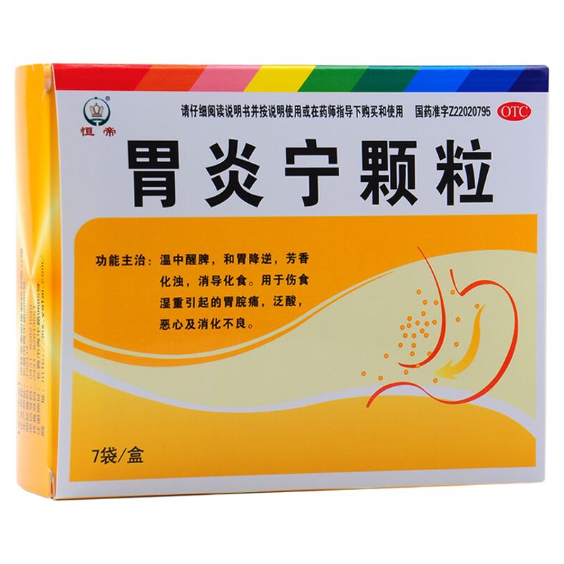 【恒帝】胃炎宁颗粒15g*7袋/盒胃痛反酸治疗胃胀胃反酸颗粒