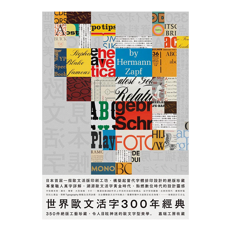 【预售】世界歐文活字300年經典：350件工藝珍藏，令人目眩神迷的歐文字型美學原版进口图书书籍