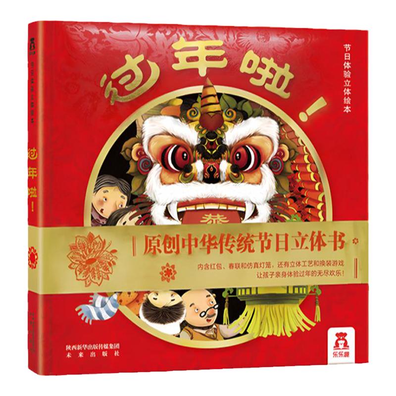 傲游猫 过年啦立体绘本文化都在节日里中华传统节日科普绘本儿童3-6岁3d立体翻翻书中国年春节过年啦中秋节清明端午节日传统