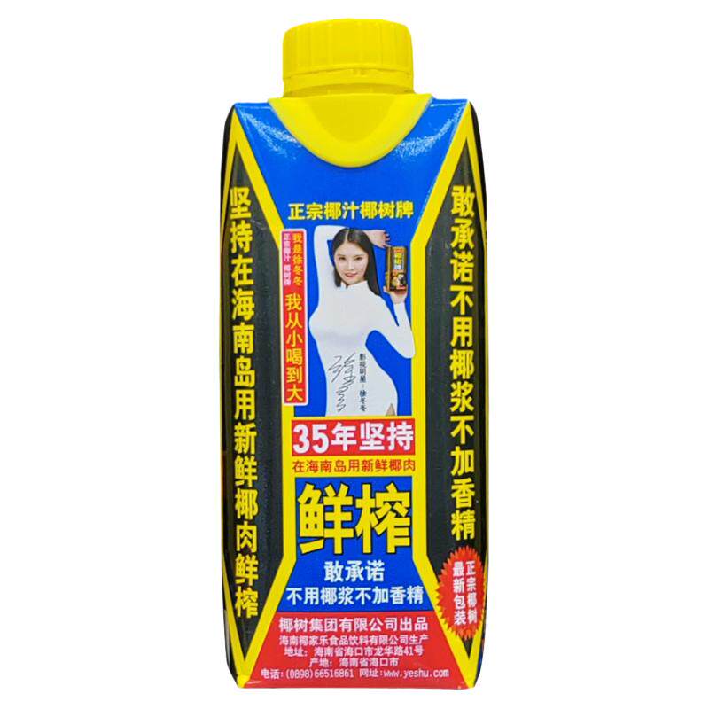 椰树牌椰汁330ml*24瓶椰子汁整箱