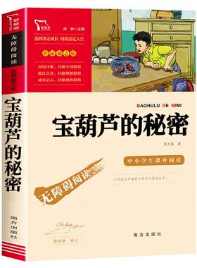宝葫芦的秘密三年级课外书