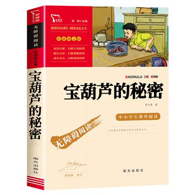宝葫芦的秘密三年级课外书