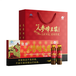 北京人参蜂王浆维佳牌 调节免疫力滋补保健品 女男士适用官方正品