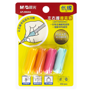 晨光握笔器矫正器小学生幼儿园初学者入门儿童专用铅笔套笔套一年级拿笔练字笔握纠正写字抓笔姿势控笔神器