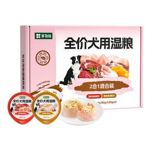 【新品首发】食物链A2β-酪蛋白双萃杯全价狗湿粮成犬软粮主食罐