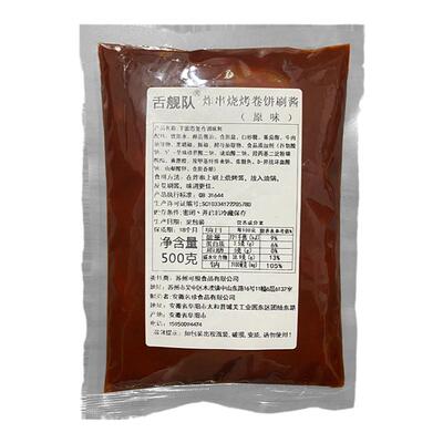 舌舰队炸串调料烧烤烤肠刷酱商用