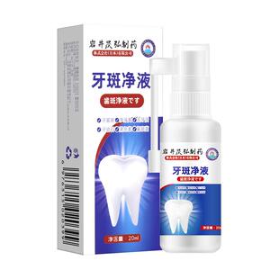 牙斑净牙齿黑斑牙菌斑祛除神器牙黄变白牙齿污垢清洁去黄烟渍茶渍