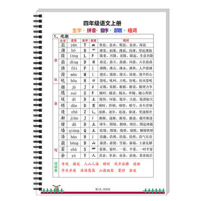部编人教版一二三四年级上册下册小学语文生字组词拼音音序音节部首预习复习2026课文同步