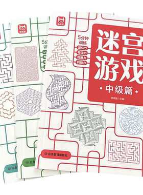 儿童逻辑思维训练益智大迷宫