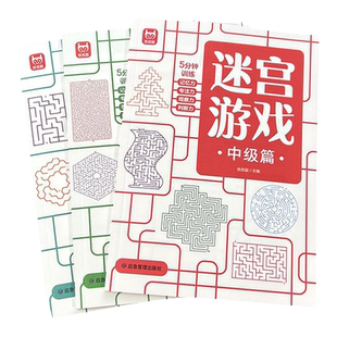 迷宫训练书儿童专注力逻辑思维智力开发运笔画线走大迷宫智力玩具