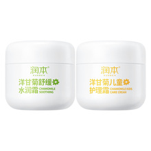 新升级配方！【润本旗舰店】洋甘菊保湿儿童面霜50g