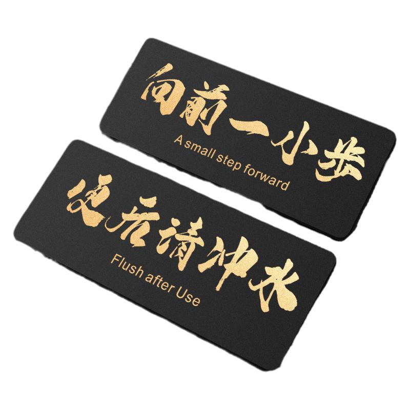 便后请冲水提示牌温馨标语门牌