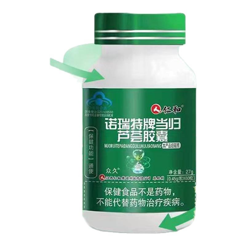 仁和諾瑞特牌當(dāng)歸蘆薈軟膠囊男女性潤腸清腸通腸通便官方旗艦正品