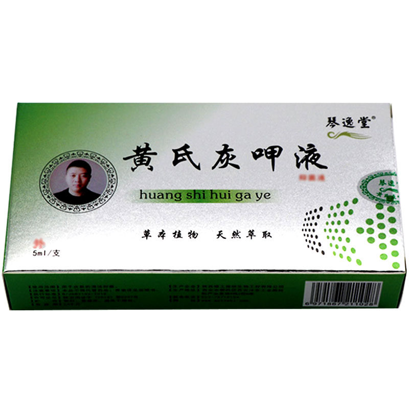 琴逸堂抑菌液黄氏灰呷液灰指甲专用琴逸堂抑菌膏黄氏真菌王正品