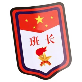 小队长标志一道杠中队长二道杠大队长三道杠纪律委员少先队班干部班长组长监督员袖章值日生臂章班委定制logo