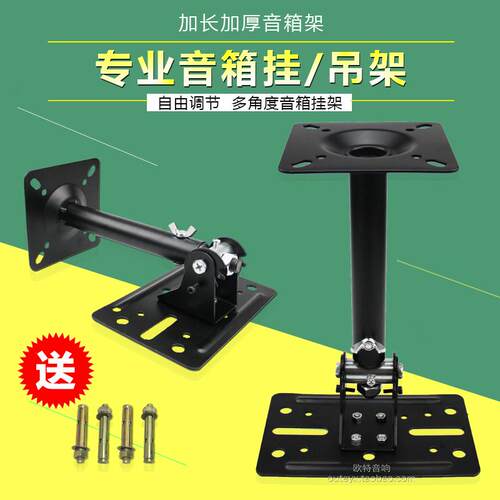 瀚睿专业吊架 环绕吊架音箱壁挂支架 音响壁架音箱支架业音响吊架