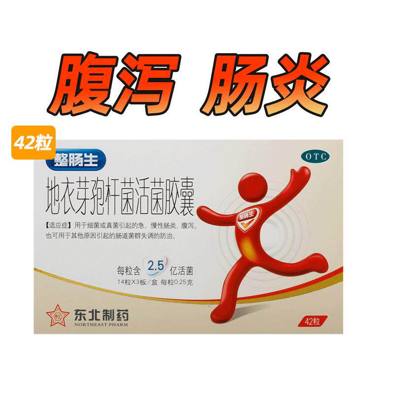 整肠生地衣芽孢杆菌活菌胶囊急慢性肠炎OTC益生菌大人调理肠胃道
