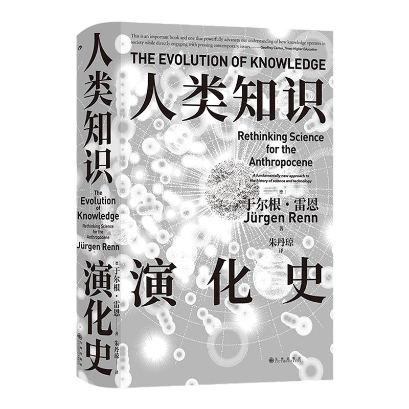 后浪人类知识演化史智慧宫丛书25