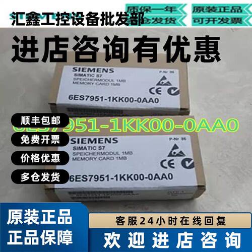 议价6ES7 951 6ES7951-1KK00-0AA0西门子原装S7存储卡1MBS7-300模