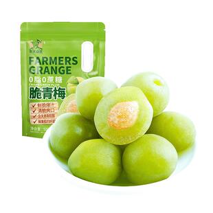 农夫山庄0脂0蔗糖脆青梅酸甜爽口爆汁大颗脆青梅孕妇散装潮汕零食