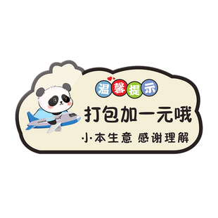 先付款后用餐标识牌亚克力饭店温馨提示牌子餐厅贴纸定制打包加一元卡通先买单后用餐标语创意桌面台牌立牌