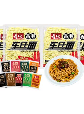 寿桃牌港式车仔面XO酱方便面拌面拉面宿舍速食夜宵意面乌冬面12包