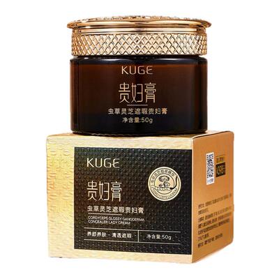 虫草灵芝抗皱遮瑕贵妇膏