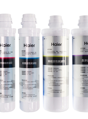 haier海尔净水器机HRO400-4S/400-4X/1500P2(400SL)RO反渗透滤芯
