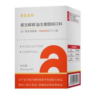 【护肠爽】 Aiage益生菌固体饮料护肠道红蓝CP靶向出击益生元组合