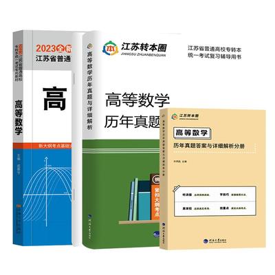 2024江苏专转本全套任选江苏专用