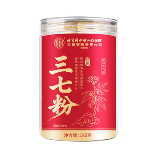 北京同仁堂三七粉云南文正品官方旗舰店正宗中药材超细粉山田七粉