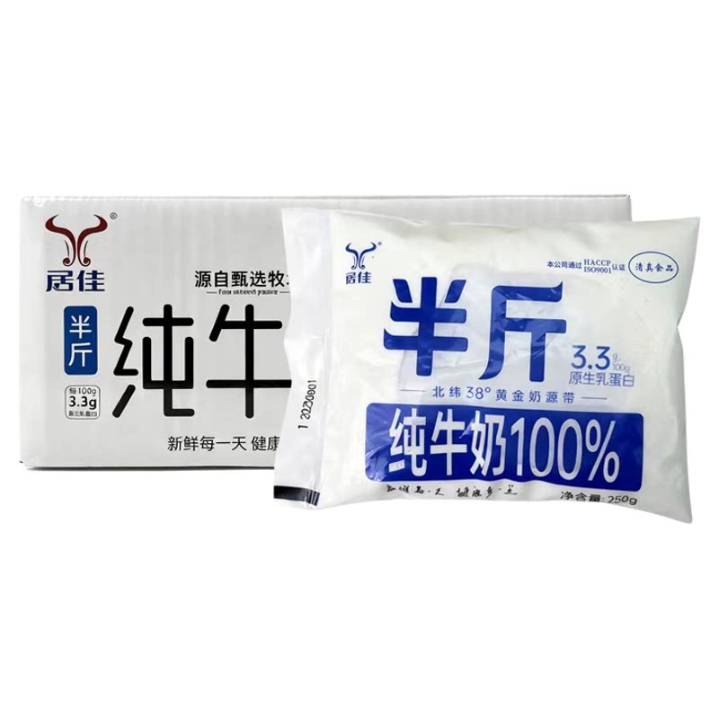 居佳纯牛奶儿童孕妇牛奶半斤袋装