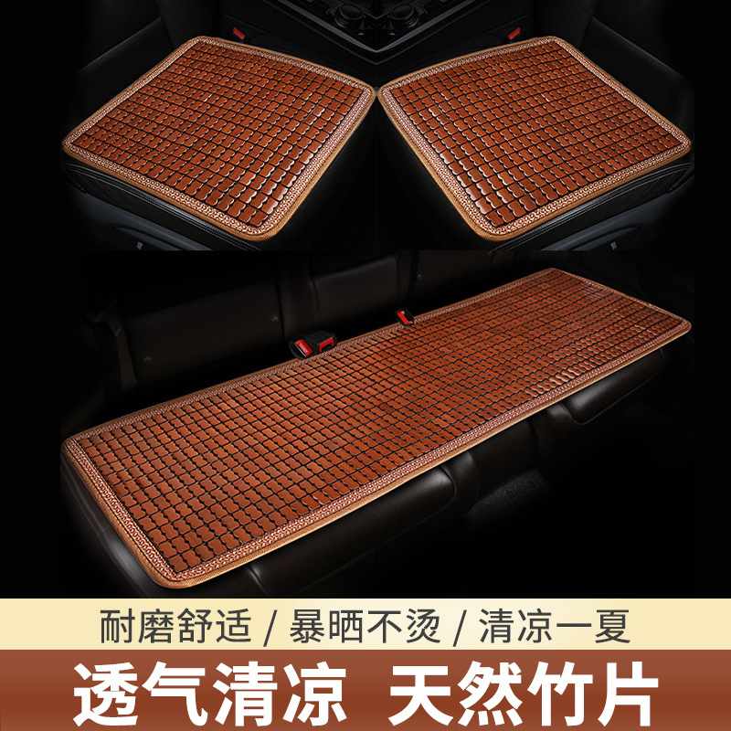 汽车坐垫竹垫单片夏季通用凉垫竹子三件套椅麻将凉席后排座垫竹片