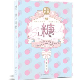 漫娱【随书赠人物透卡X2+Q版换衣立卡+贴纸】糖衣炮弹10制服引力 少女心甜文告白人气星座男友爱情运势现代青春甜宠浪漫言情小说