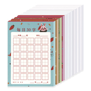 硬笔书法练字本每日30字田字格练习用纸书法本米字格作品纸小学生练字专用纸写古诗每日一练儿童书写一年级