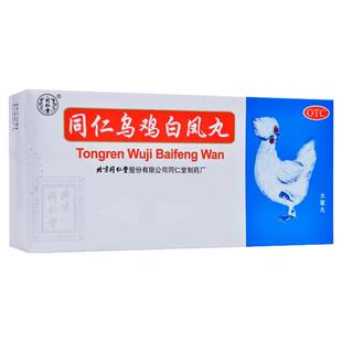北京同仁堂乌鸡白凤丸9g*10丸大蜜丸