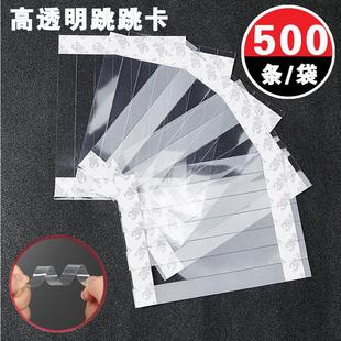 500条装 14cm爆炸贴 跳跳卡透明条pvc高透明弹片韧性强摇摇卡1.5