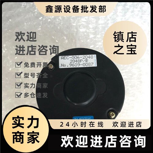 议价SUMTAK编码器AEC-006-2048 2048P/R 三洋电机编码器AEC-006-2