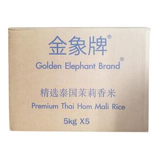 金象牌泰国精选茉莉香米5kg/包靓原进口茉莉级精选大米真空米原装