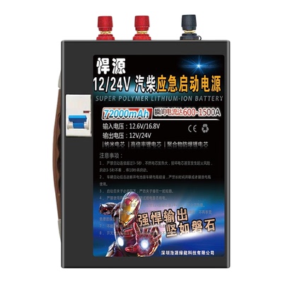 汽车应急启动电源12V24V通用强启